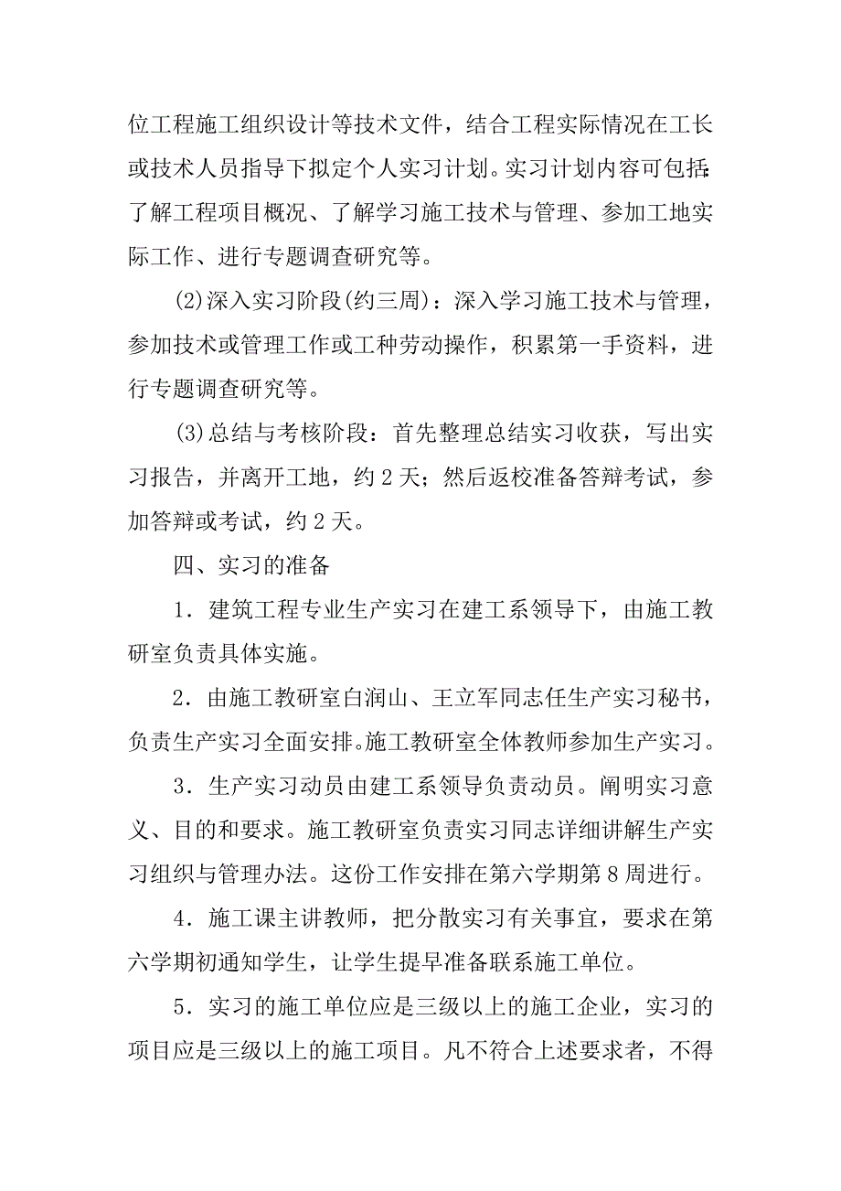 建筑工程专业生产实习基本要求报告_第4页