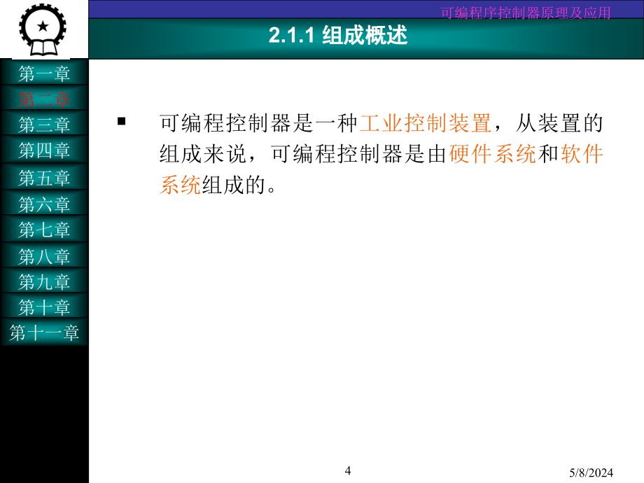 可编程序控制器原理及应用 教学课件 ppt 作者 吉顺平 第02章_第4页