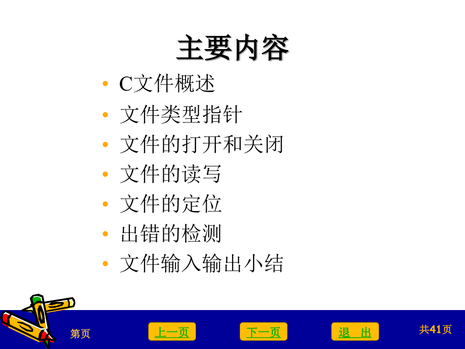 C语言程序设计基础与实训教程 第11章_第2页