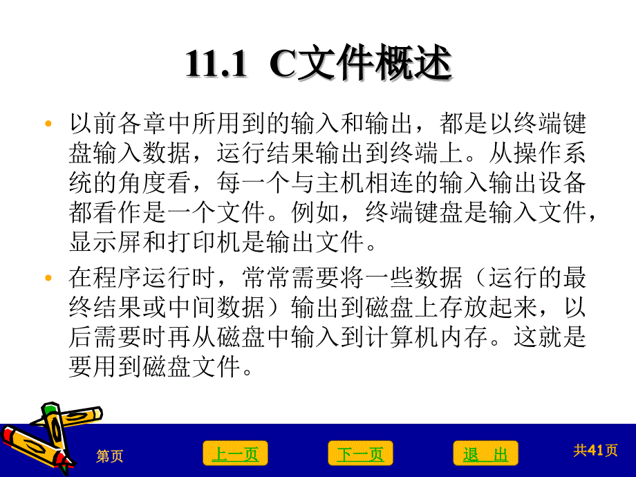 C语言程序设计基础与实训教程 第11章_第4页