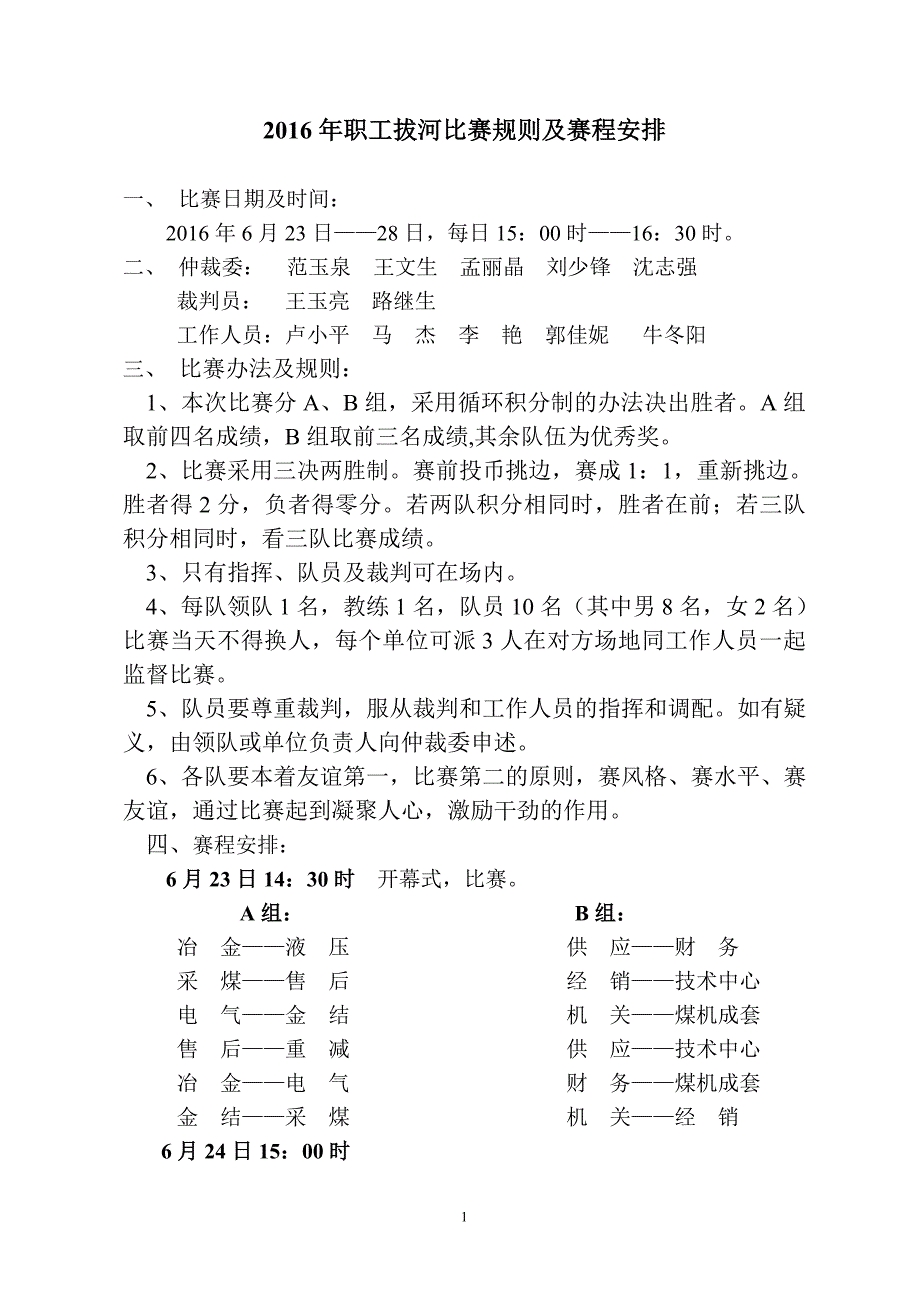 2016拔河比赛日程安排_第1页