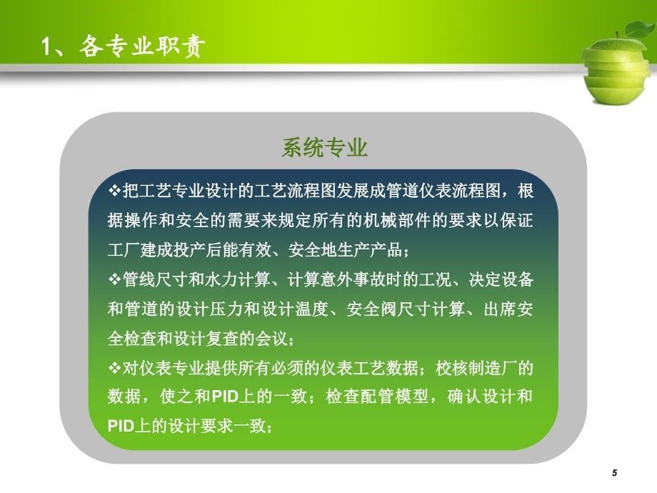 化工厂系统设计资料_第5页