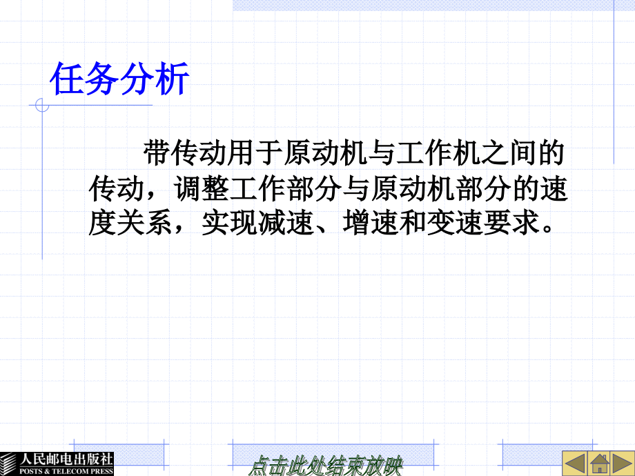 汽车机械基础 工业和信息化高职高专“十二五”规划教材立项项目 教学课件 ppt 作者  李东兵 李亚杰 项目四   汽车机械传动装置_第4页