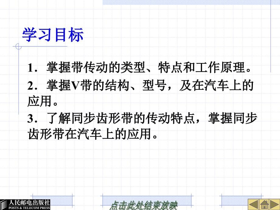 汽车机械基础 工业和信息化高职高专“十二五”规划教材立项项目 教学课件 ppt 作者  李东兵 李亚杰 项目四   汽车机械传动装置_第5页