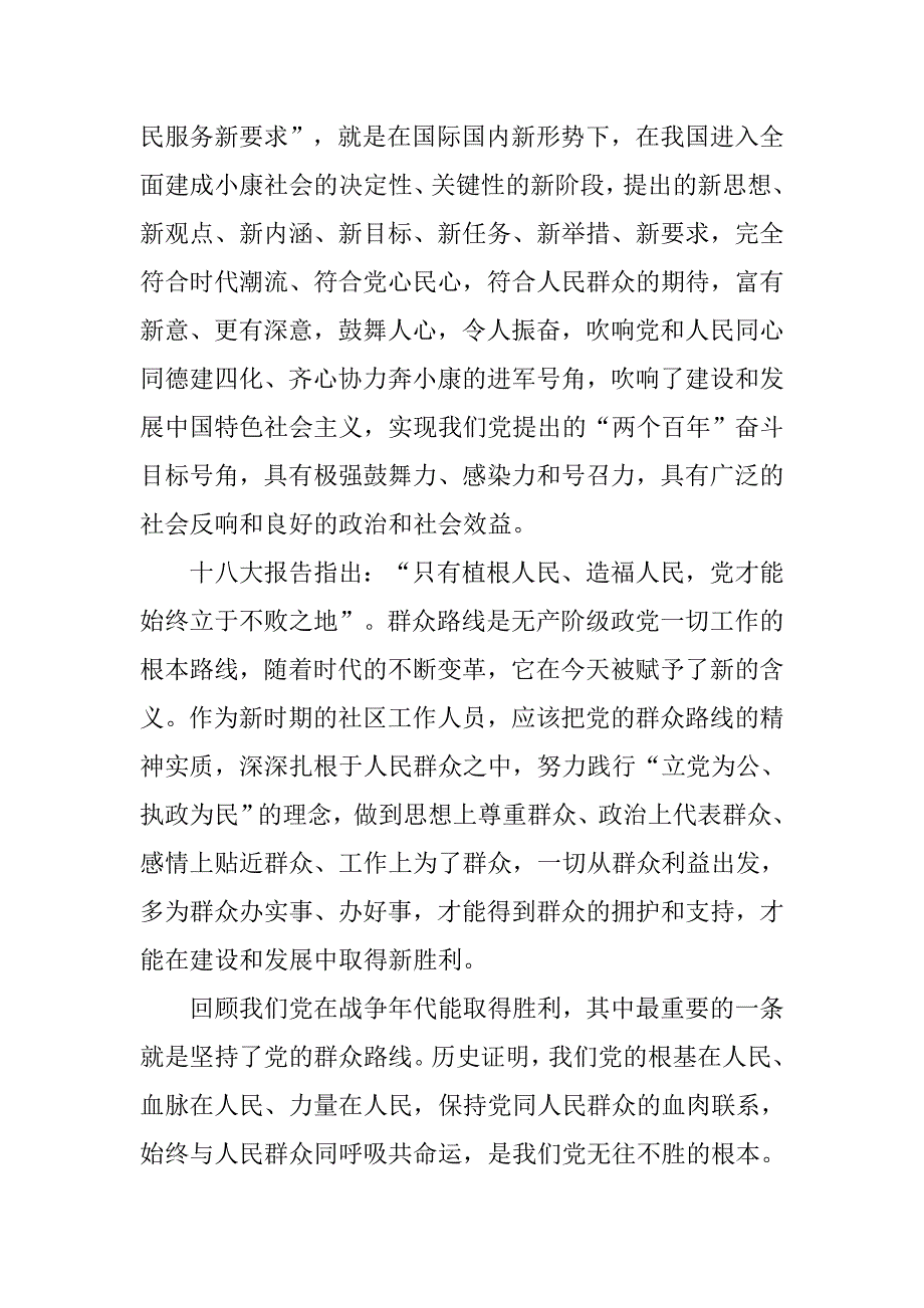 学习群众路线思想汇报1500字_第2页