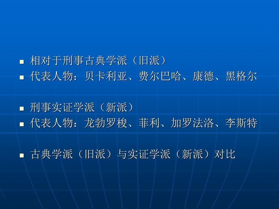 犯罪心理学（第二版） （普通高等教育“十一五”国家级规划教材）教学课件 ppt 作者 罗大华 第五章 犯罪结构心理成因_第5页