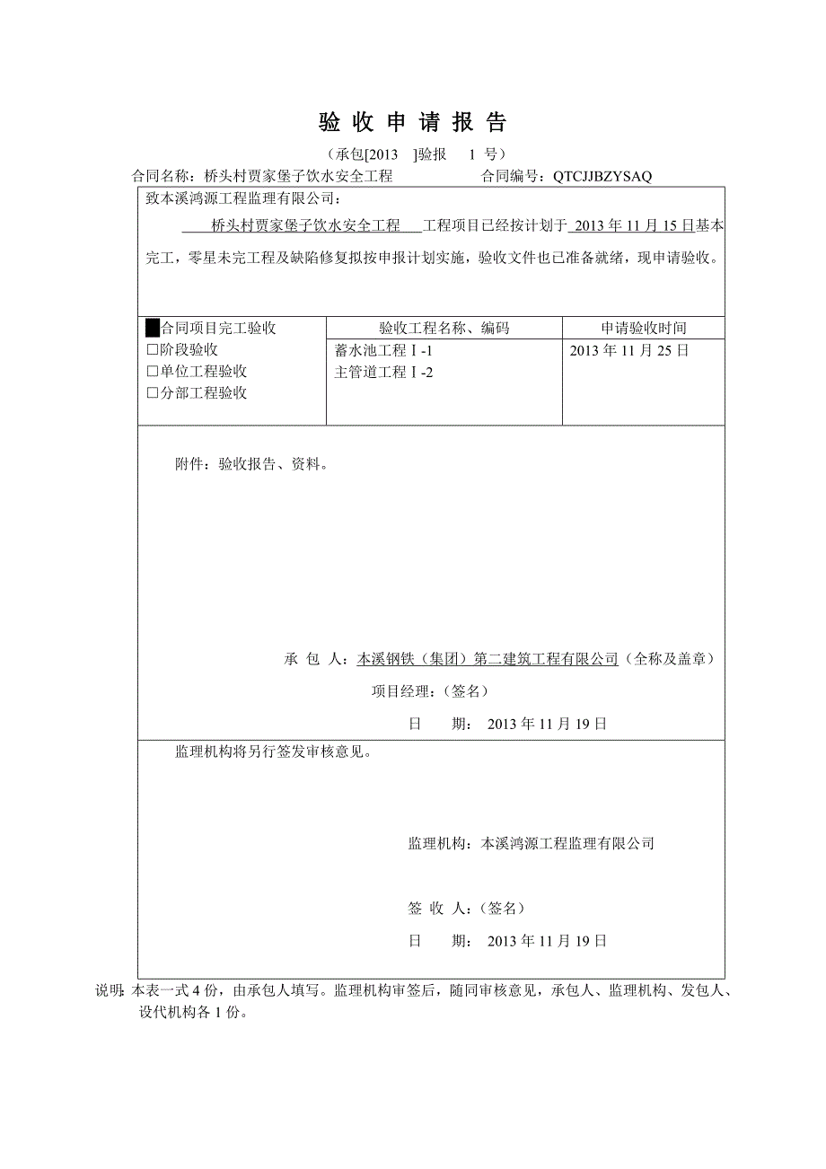 桥头村贾家堡子饮水安全工程竣工资料_第3页