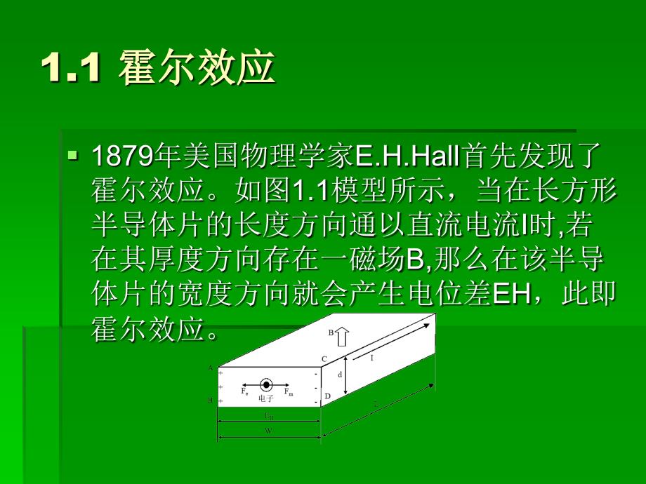 传感器技术 教学课件 ppt 作者 陈建元 第五章 磁电式传感器1_第3页