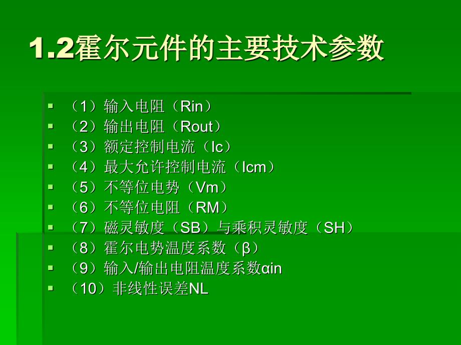 传感器技术 教学课件 ppt 作者 陈建元 第五章 磁电式传感器1_第4页