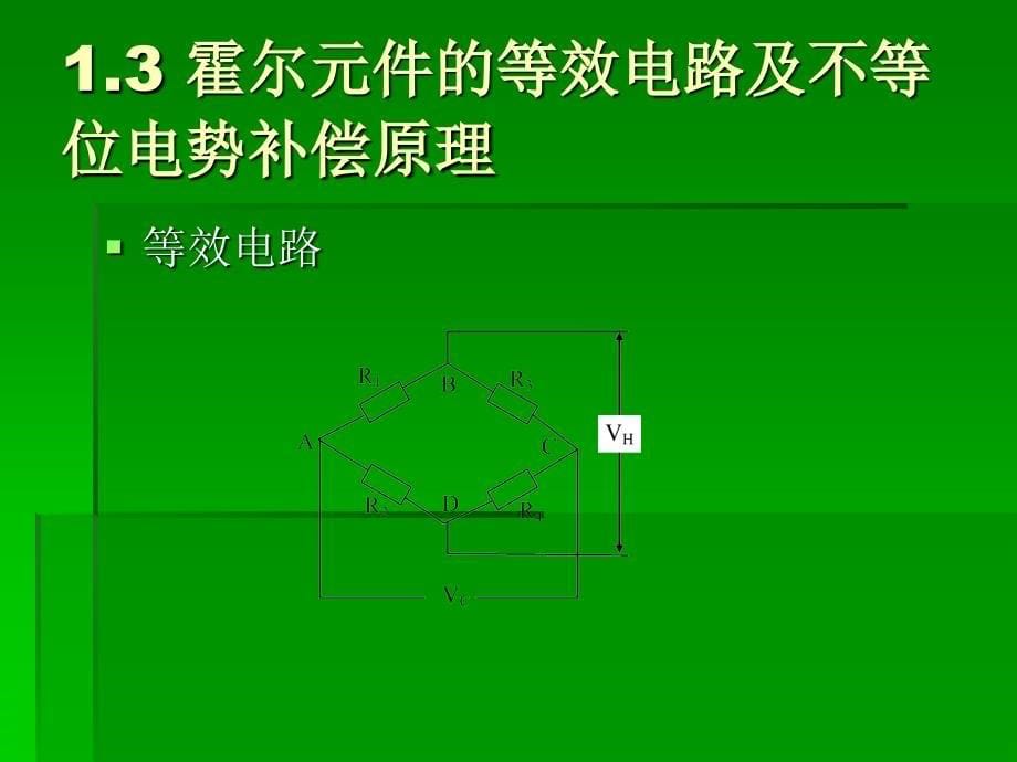 传感器技术 教学课件 ppt 作者 陈建元 第五章 磁电式传感器1_第5页