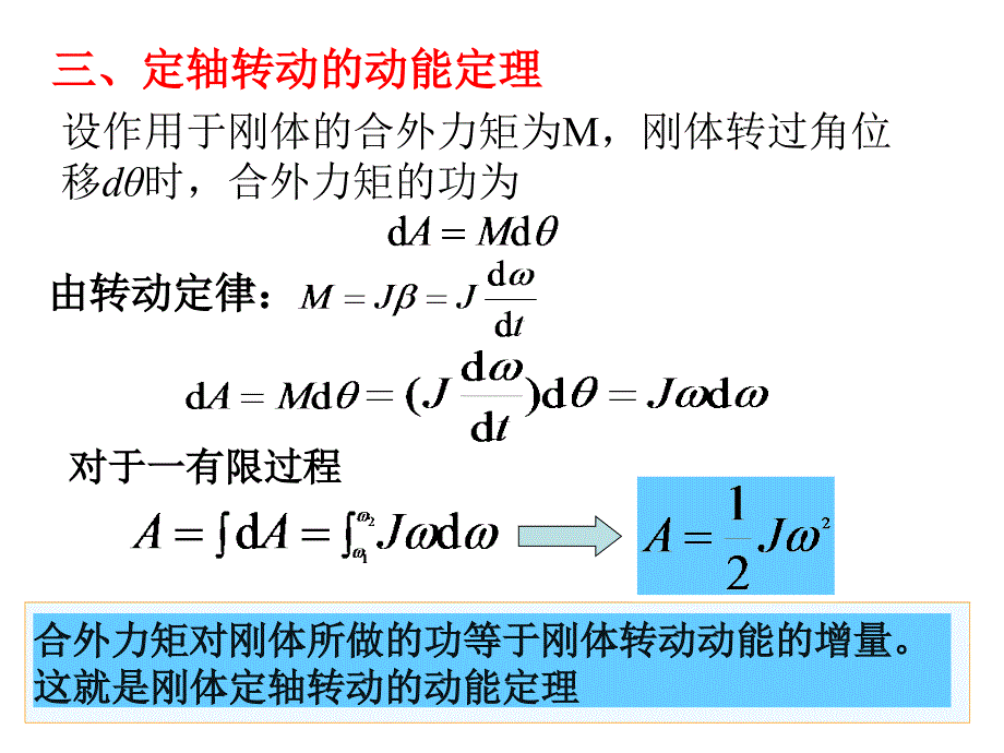 《大学物理》-李春贵-电子教案 第3章 刚体力学 3.3刚体定轴转动中的功与能_第4页