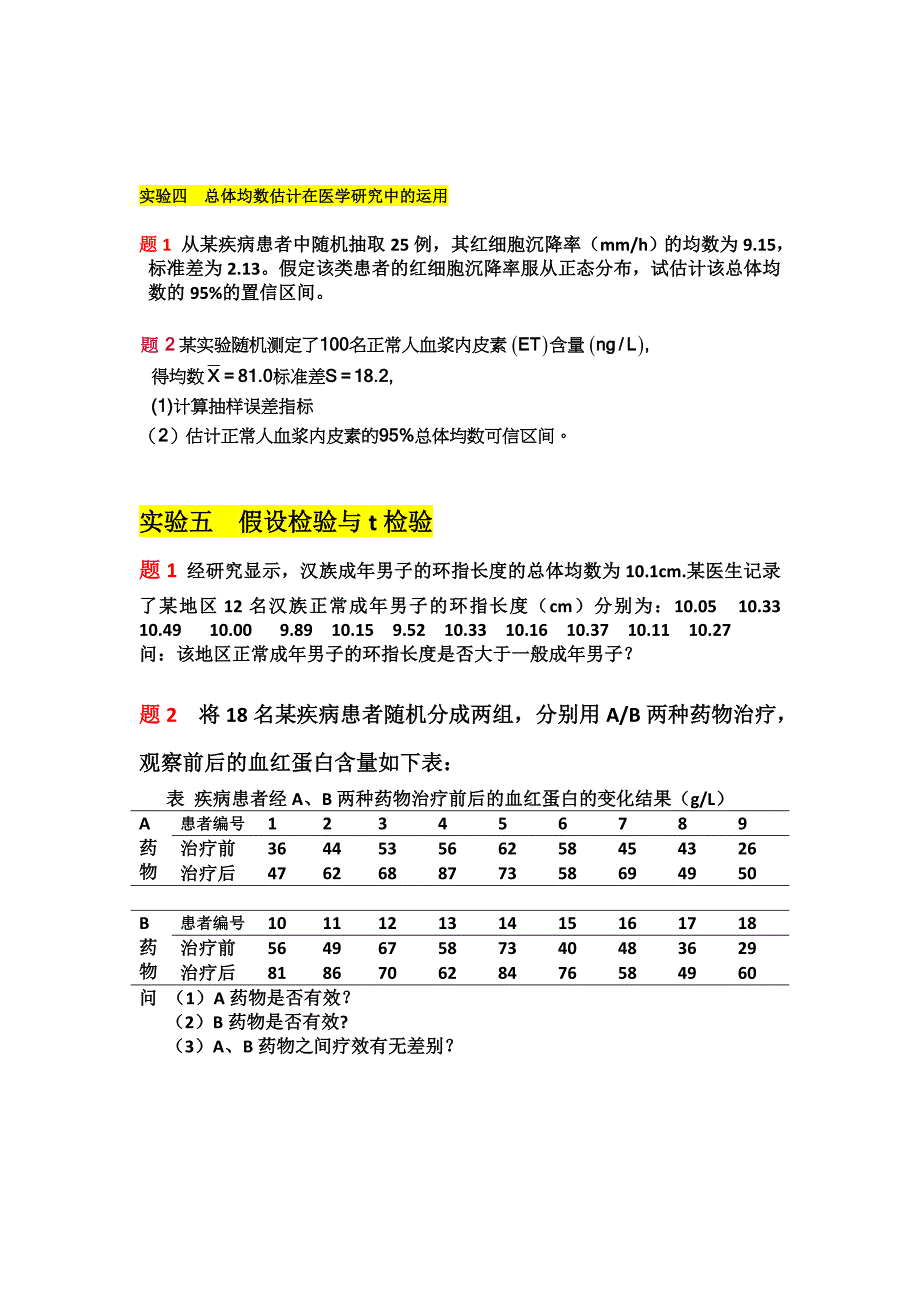 李晓松医学统计学作业题_第2页
