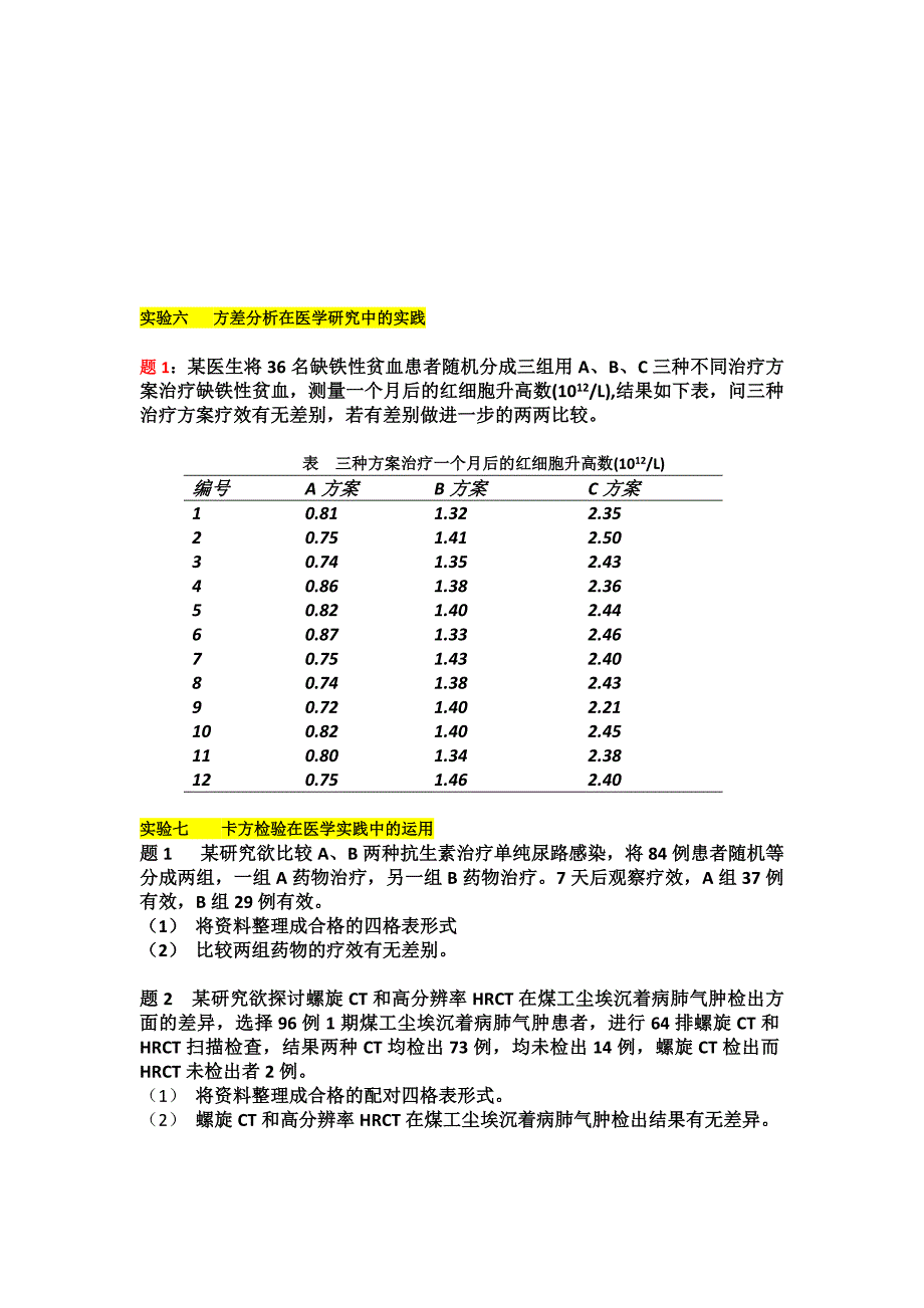 李晓松医学统计学作业题_第3页