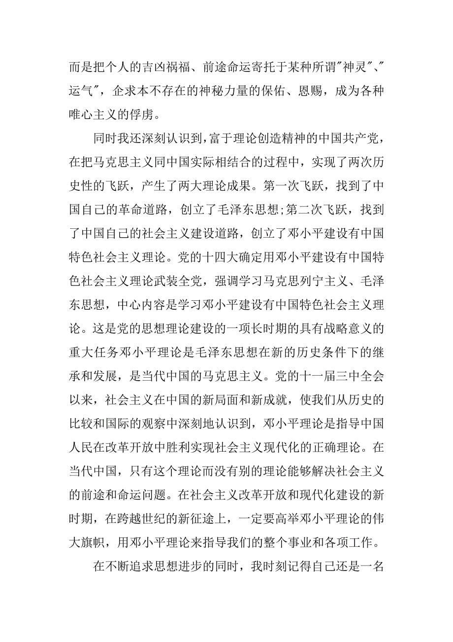 学习党的纲领入党志愿书_第5页