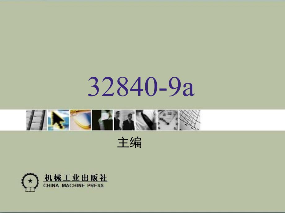 成本会计 教学课件 ppt 作者 卢静 第九章　成本报表的编制与分析_第1页