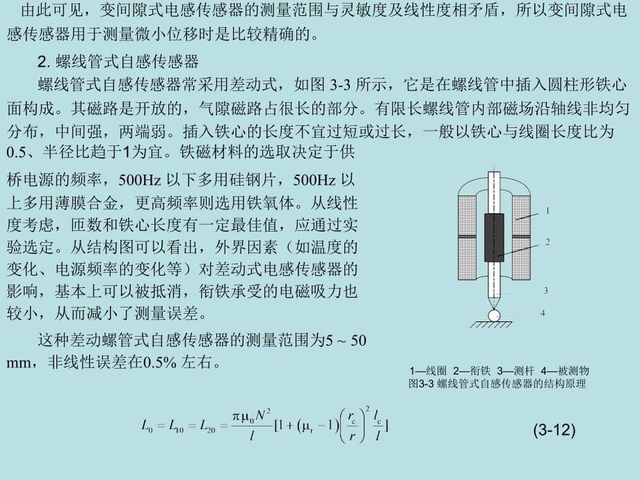 传感器及其信号调理技术 教学课件 ppt 作者 徐湘元 第3章（1）_第5页