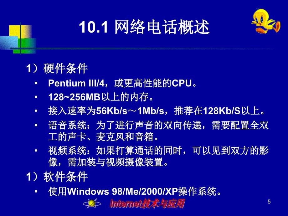 Internet 技术与应用 　教学课件 ppt 作者 尚晓航 等 第10章 网络交流_第5页