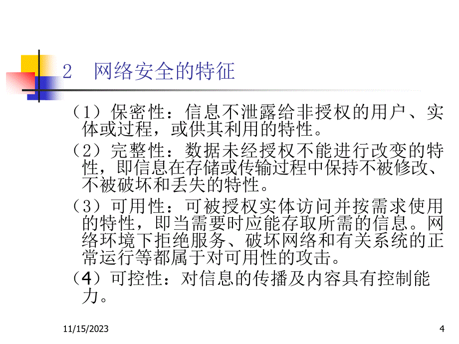 《Internet技术与应用教程（第二版）》-刘兵-电子教案 第9章_第4页