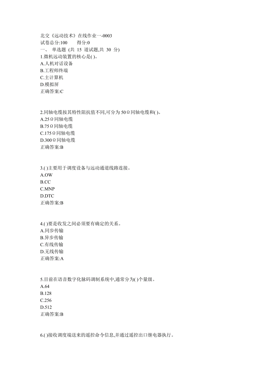 北交19春《远动技术》在线作业一满分答案_第1页