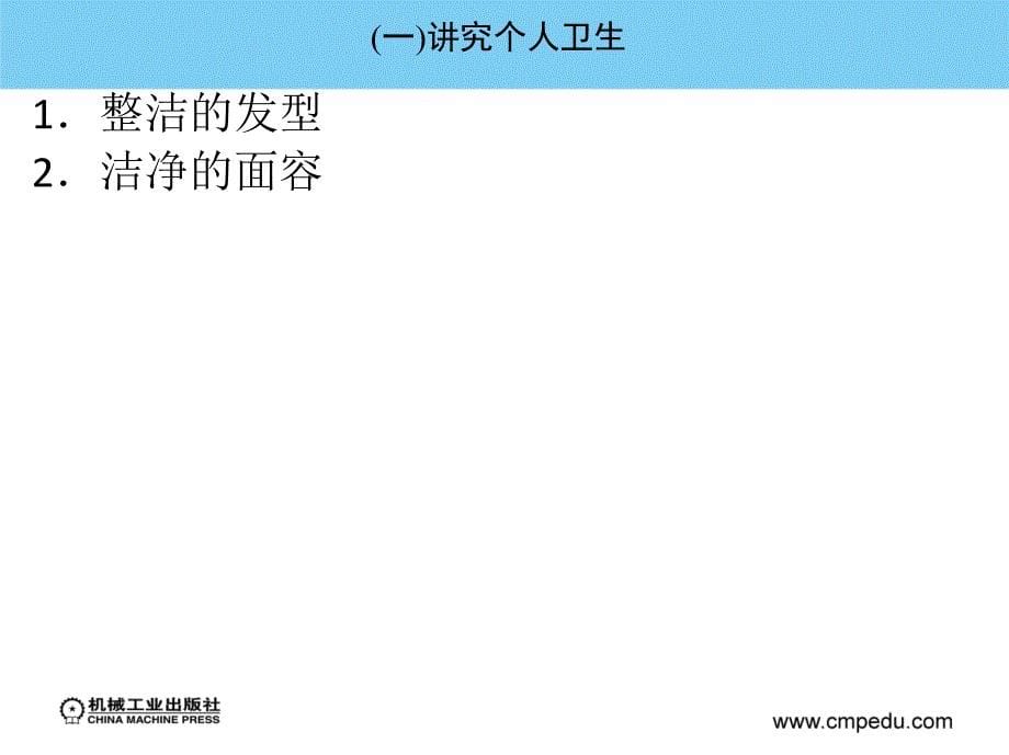 公共关系教程 教学课件 ppt 作者 万国帮 李荣新 1_第九章  公共关系礼仪_第5页