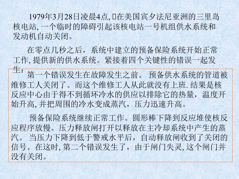 工效学原理与应用 教学课件 ppt 作者 张广鹏 第四章  人的因素分析_第4页