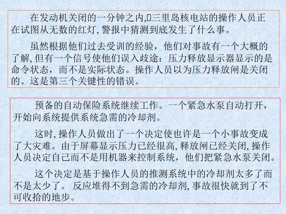 工效学原理与应用 教学课件 ppt 作者 张广鹏 第四章  人的因素分析_第5页