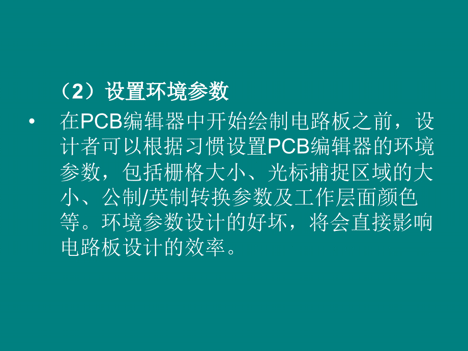 Protel 99SE基础教程 教学课件 ppt 作者  姚年春 第7章_第4页