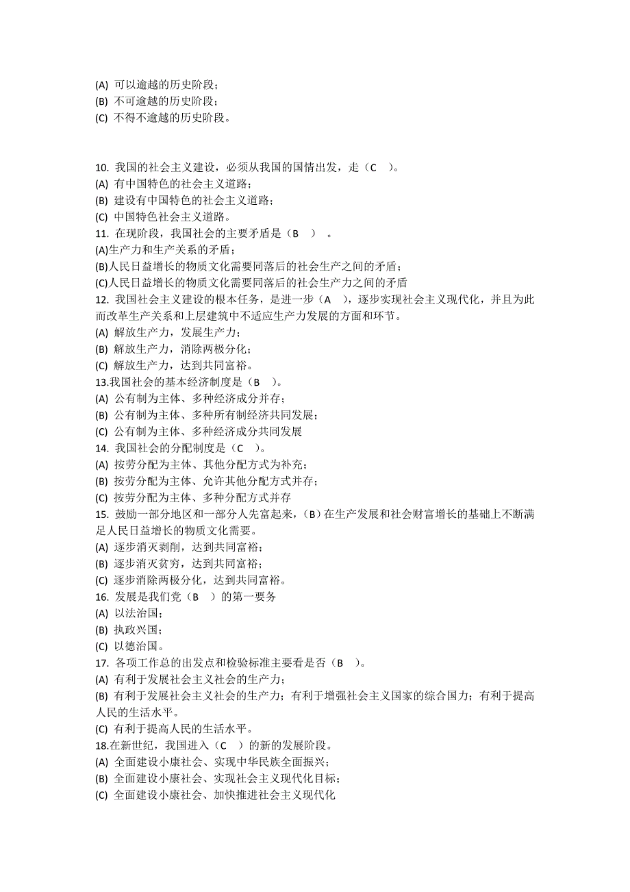 吉大党课考试—选择题_第2页