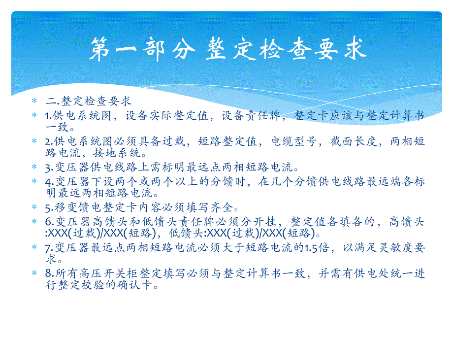 矿井整定计算_第2页