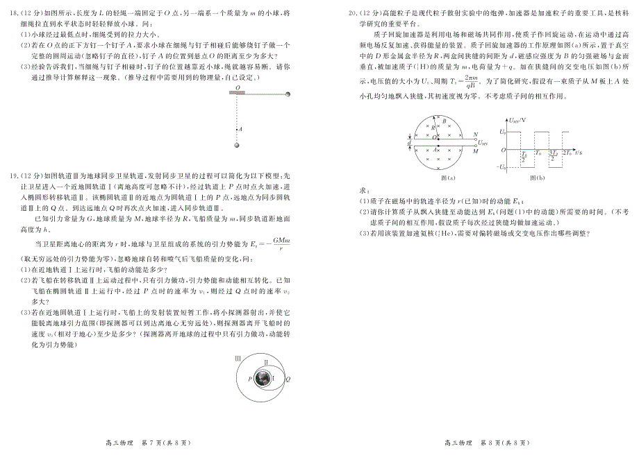 2019年北京东城区高三物理期末反馈试卷  （2019.1）_第4页