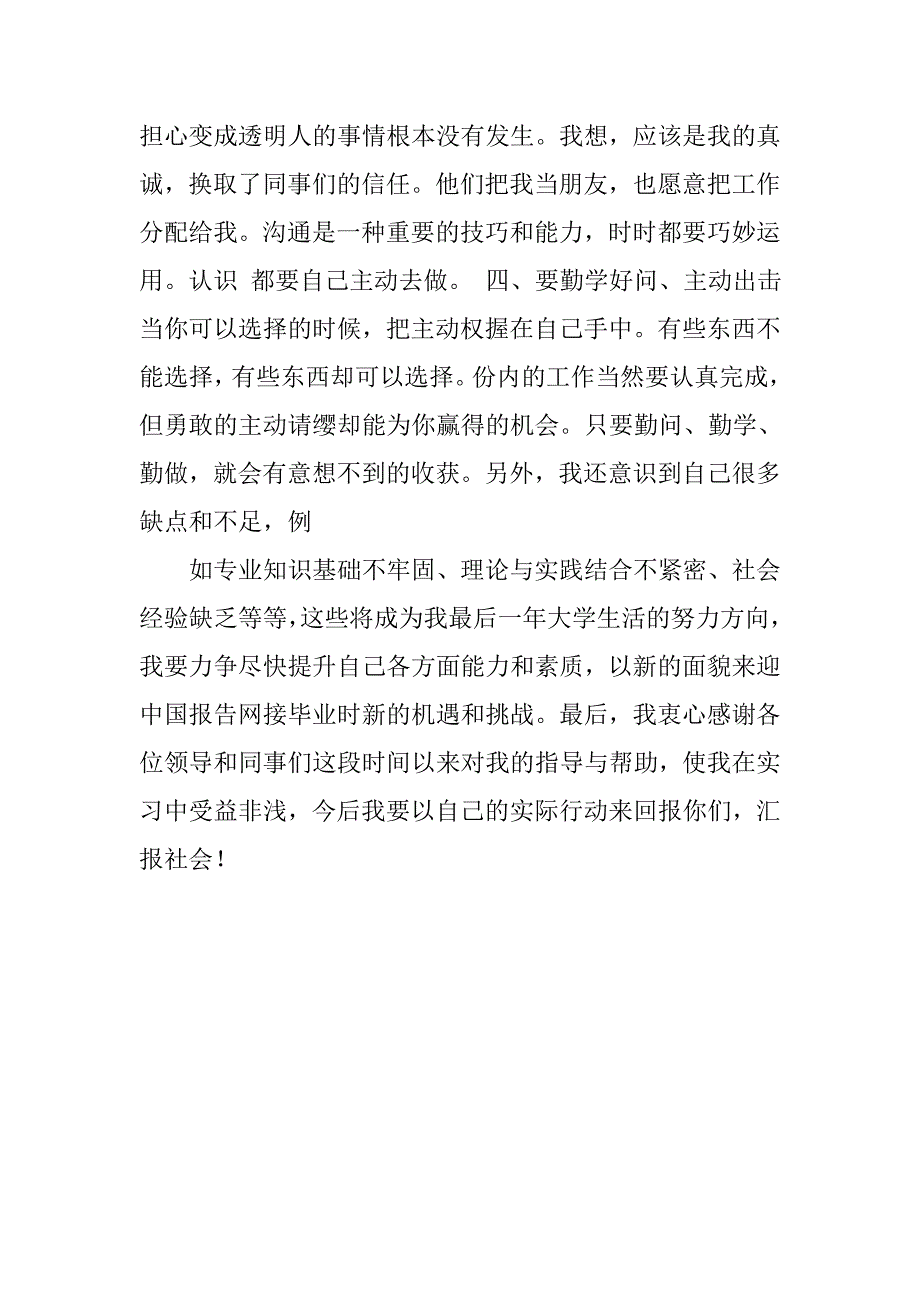 暑假电视台实习报告总结1_第4页