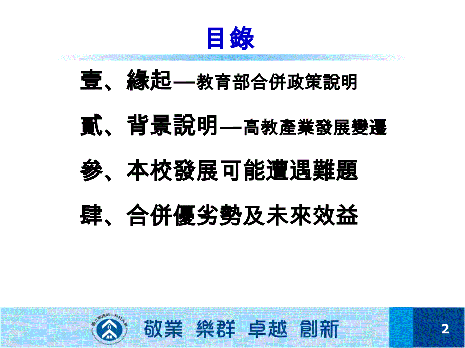 大學合併背景說明-秘書室_第2页