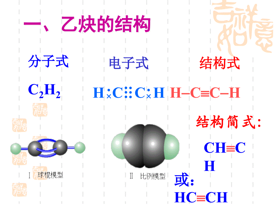 高二 化学 第四节 乙炔 炔烃_第3页