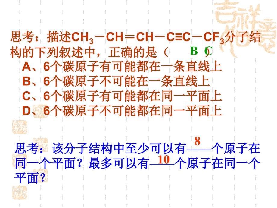 高二 化学 第四节 乙炔 炔烃_第5页