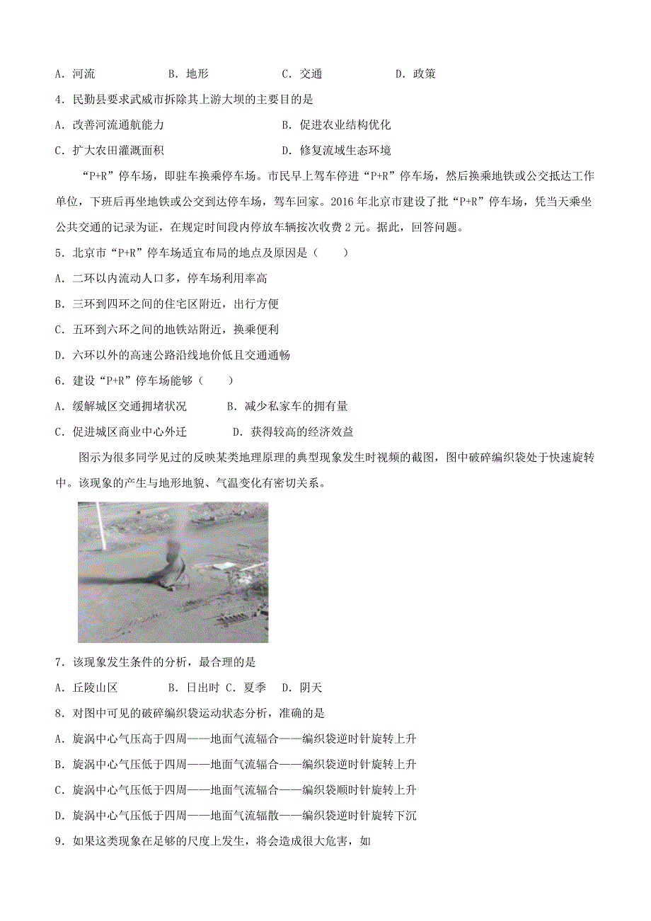 山东省巨野一中2019届高三下学期高考模拟文科综合地理试卷附答案_第2页