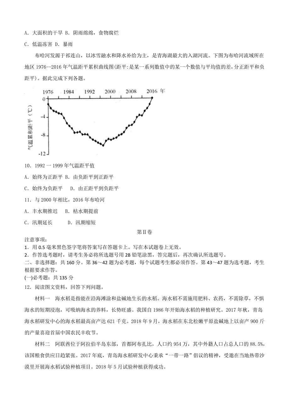 山东省巨野一中2019届高三下学期高考模拟文科综合地理试卷附答案_第3页