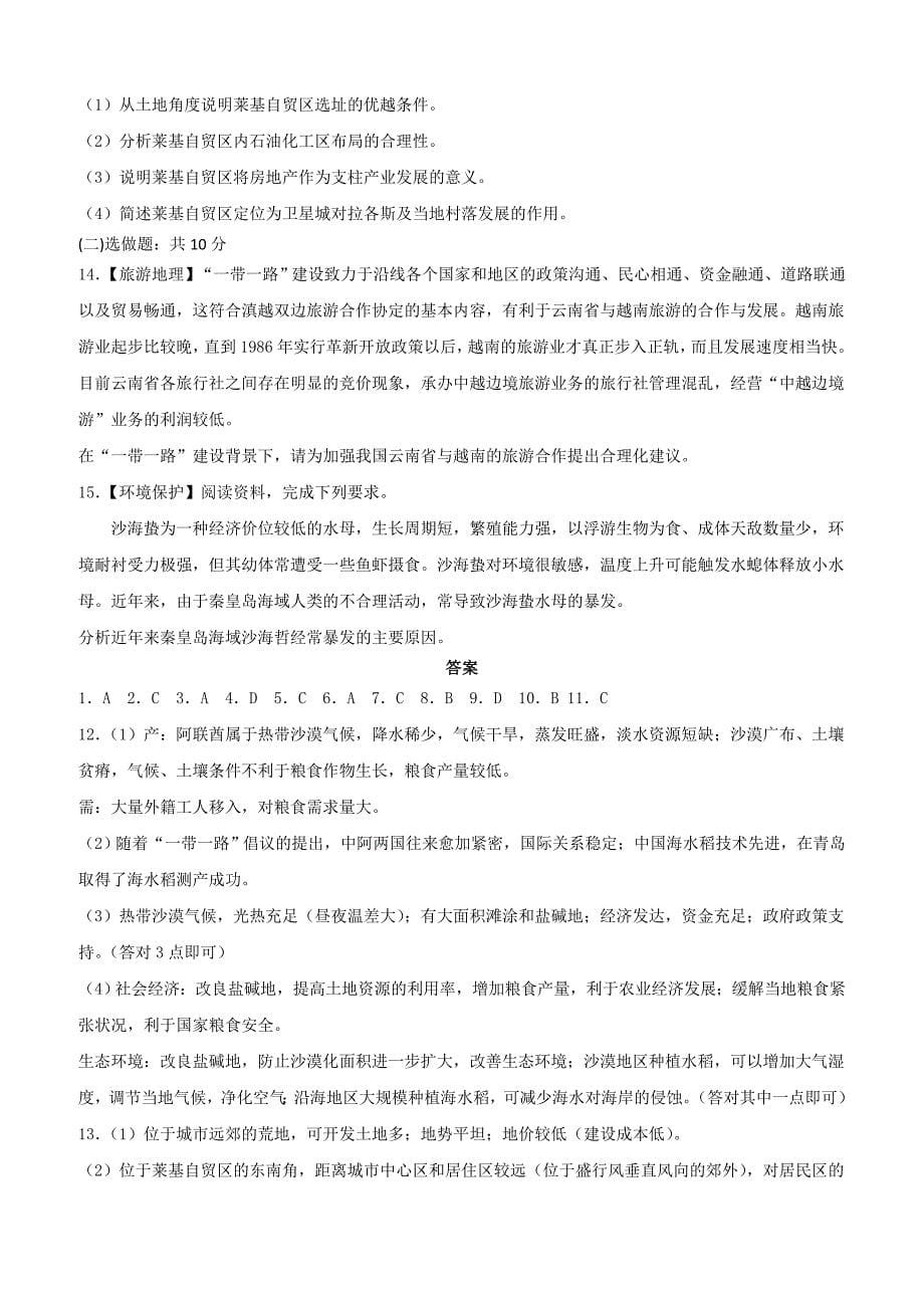 山东省巨野一中2019届高三下学期高考模拟文科综合地理试卷附答案_第5页