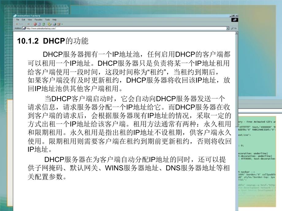 网络操作系统 PPT 潘峰 高佳琴 主编 第10章 DHCP服务器的安装与配置_第2页