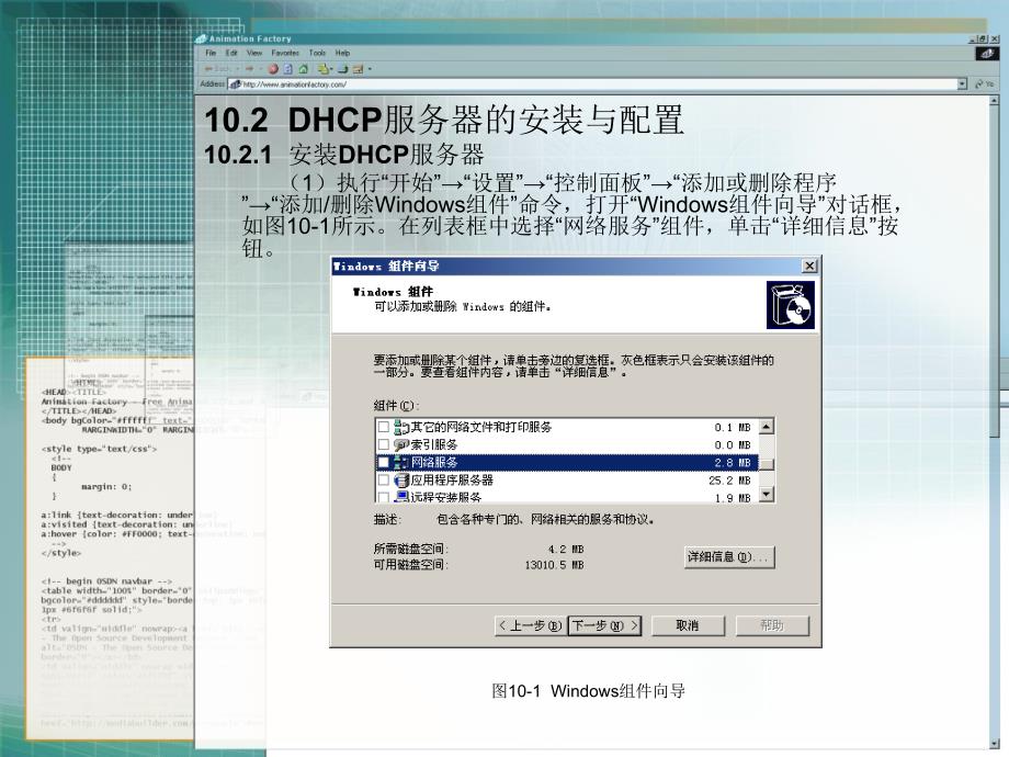 网络操作系统 PPT 潘峰 高佳琴 主编 第10章 DHCP服务器的安装与配置_第3页