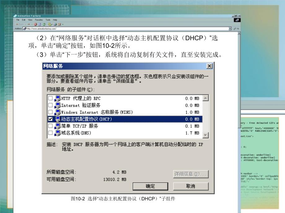 网络操作系统 PPT 潘峰 高佳琴 主编 第10章 DHCP服务器的安装与配置_第4页