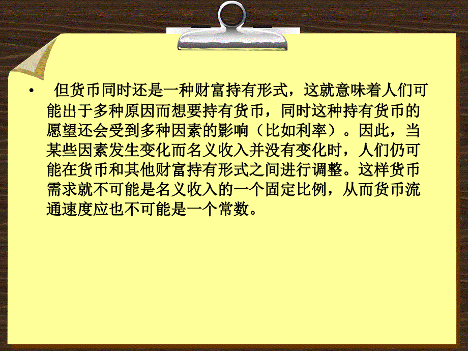 金融学 课件及8套模拟试题 辛波 _ 专题3-1】对货币流通速度为常数的质疑_第3页