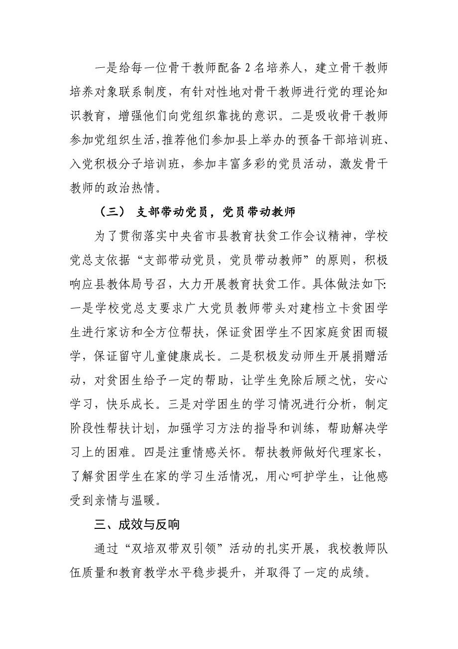 双培双带双引领 教育脱贫当先锋_第4页