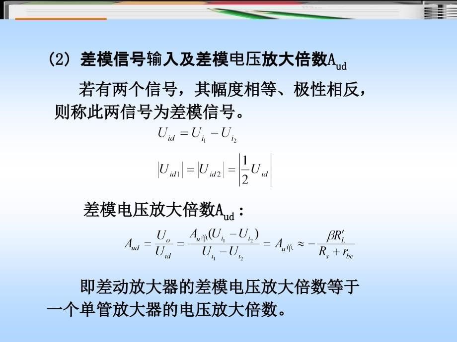 电子技术基础与技能教学课件 PPT 作者 王成安 第四章_第5页