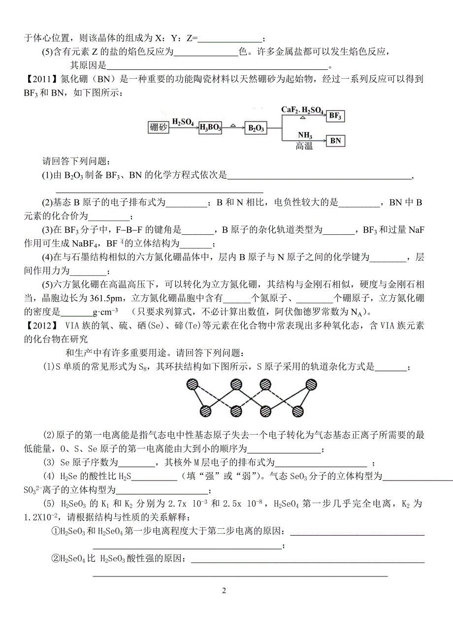 2015高考理综化学选修3试题汇编及答案_第2页