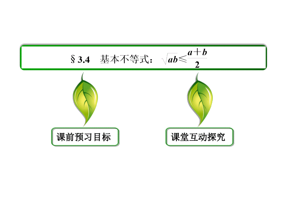 高中数学必修五 不等式_第2页