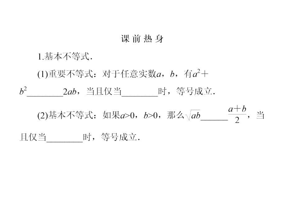 高中数学必修五 不等式_第5页