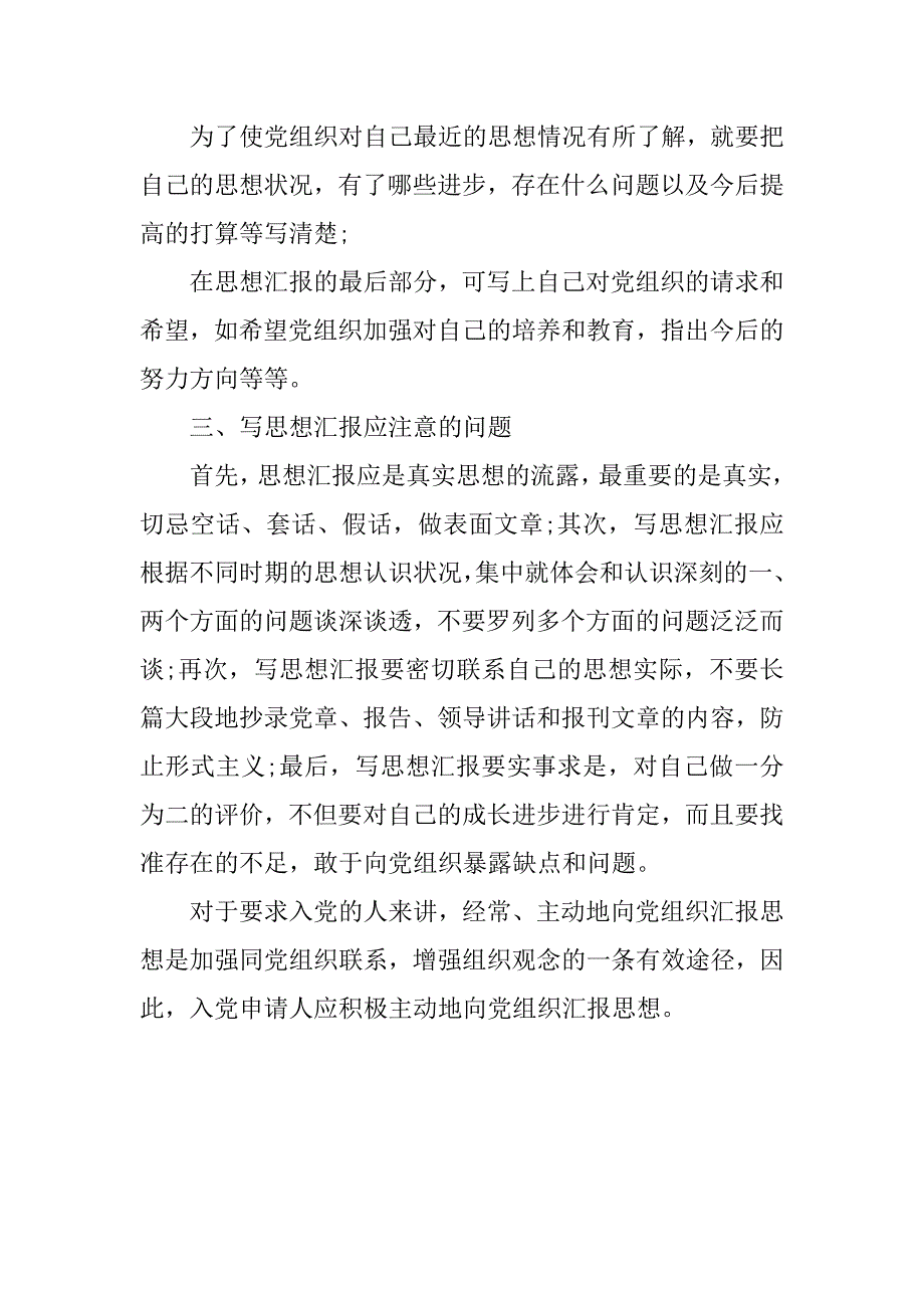 思想汇报的格式写法20xx_第2页