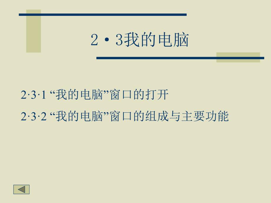 《计算机应用基础》-高晓梅-电子教案 第2、3、4章_第4页