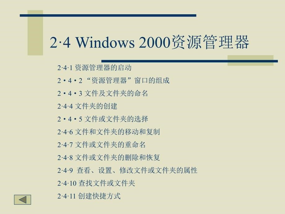 《计算机应用基础》-高晓梅-电子教案 第2、3、4章_第5页