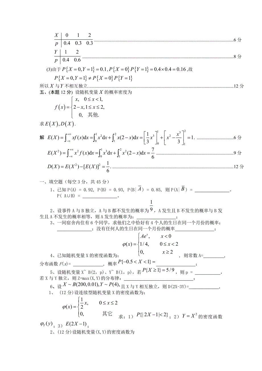 《概率统计》试题及答案_第3页